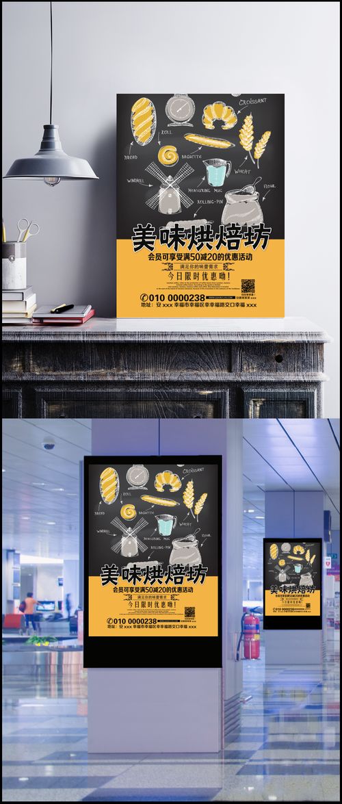 新面包烘焙坊精美促銷宣傳海報素材解析與應用指南